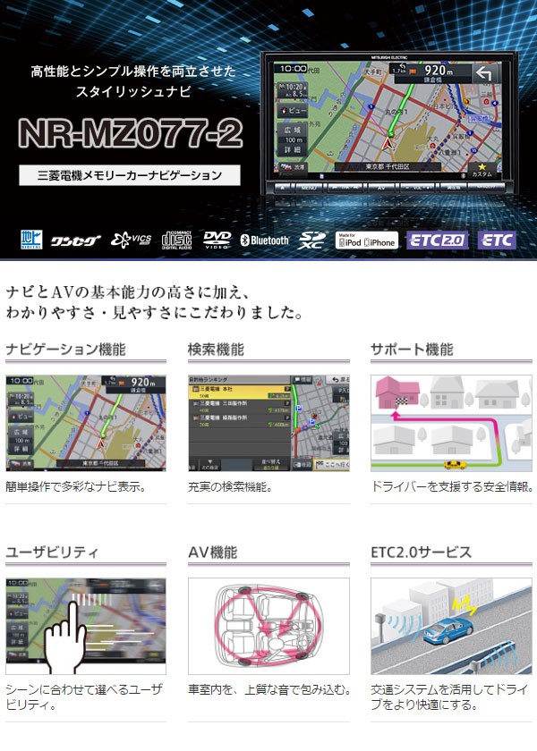 メモリーナビ フルセグ ワンセグ 搭載 7インチ 三菱電機 NR-MZ077-2 メモリーカーナビゲーション (送料無料＆お取寄せ)