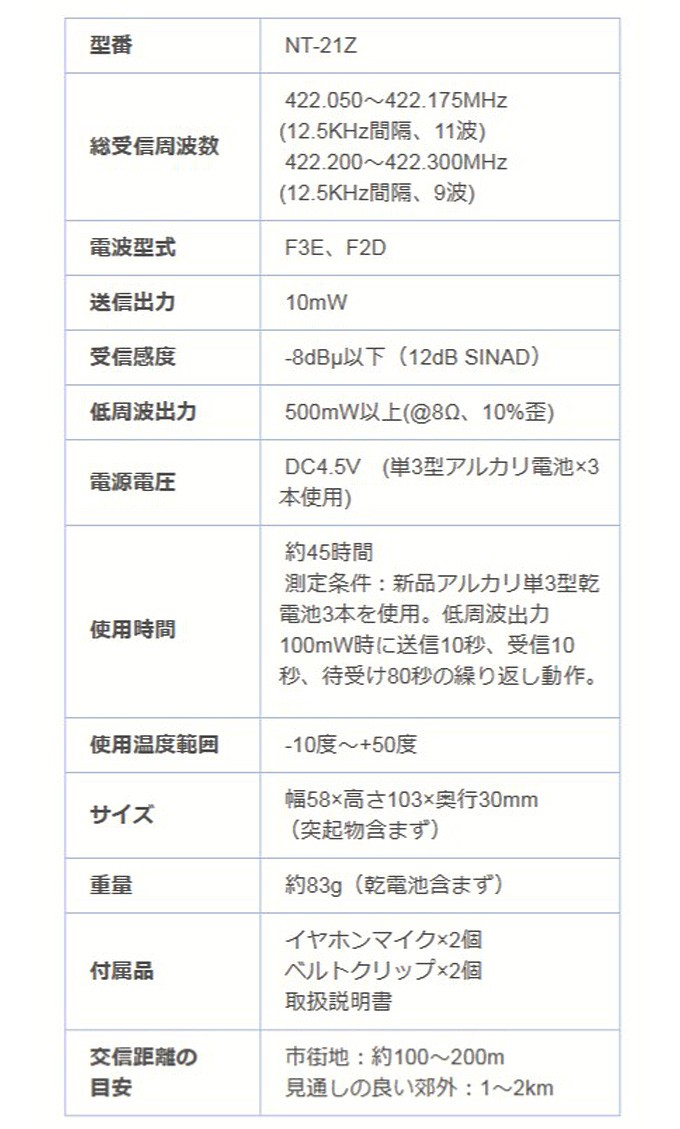 特定小電力トランシーバー 2台セット 免許不要 電池式 無線機 小型