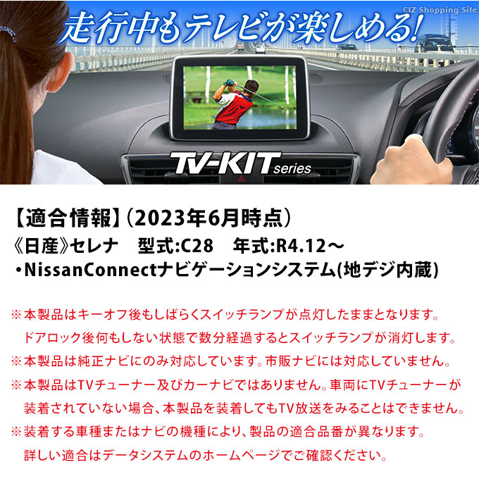 データシステム テレビキット TVキット テレビキャンセラー ビルトインタイプ 日産 セレナ C28 R4年12月以降 NTV439B-D (お取寄せ)