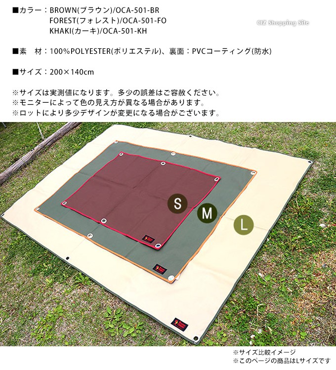 グランドシート 200cm×140cm テントシート レジャーシート 防水 ハトメ付き Lサイズ オレゴニアンキャンパー 全3色 OCA-501 : OCA-501:シズ ショッピングサイト ヤフー店 - 通販 - Yahoo!ショッピング