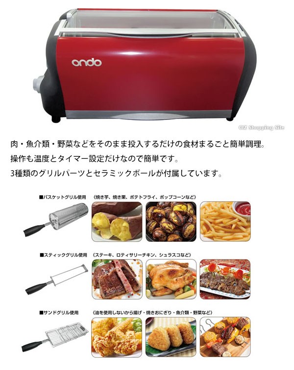 ロースターグリル 魚 チキン 焼き芋 コーヒー 360度回転 ロータリーグリル 家庭用 遠赤外線 ON-04-RD レッド : on-04-rd :  シズ ショッピングサイト ヤフー店 - 通販 - Yahoo!ショッピング