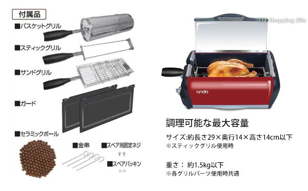 ロースターグリル 魚 チキン 焼き芋 コーヒー 360度回転 ロータリーグリル 家庭用 遠赤外線 ON-04-RD レッド : on-04-rd :  シズ ショッピングサイト ヤフー店 - 通販 - Yahoo!ショッピング