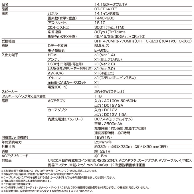 ポータブルテレビ フルセグ 車 液晶テレビ 14.1インチ HDMI搭載 録画