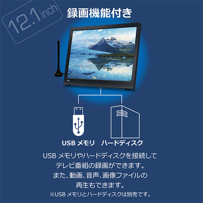 ポータブルテレビ フルセグ 車 液晶テレビ 12.1インチ HDMI搭載 録画