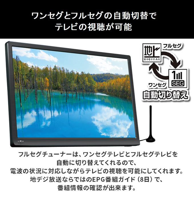 ポータブルテレビ フルセグ 車 HDMI搭載 録画 携帯テレビ 液晶テレビ