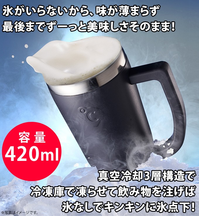 オンドゾーン ビール ジョッキ 冷凍 おしゃれ ステンレス 420ml 全3