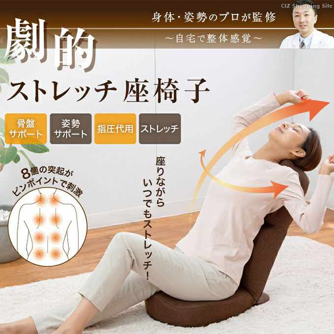 ドリーム 座椅子 ストレッチ リクライニング 軽量 プロイデア 肩