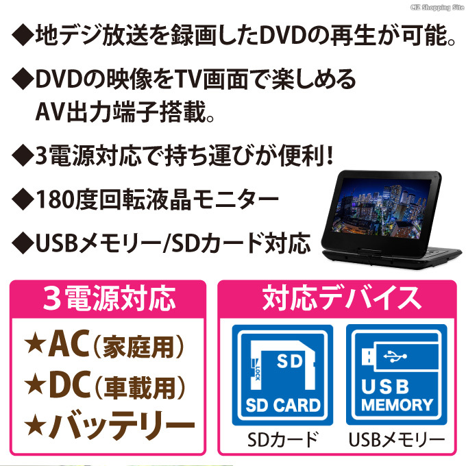 ポータブルDVDプレーヤー 13.3インチ CPRM対応 レジューム機能搭載 AC DC バッテリー内蔵 3電源 TEES