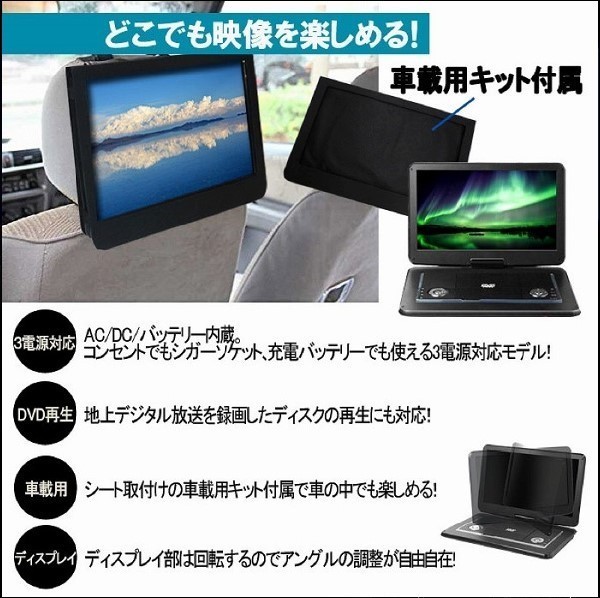 ポータブルDVDプレーヤー 15.6インチ 車載 バッグ付き 充電式 CPRM対応