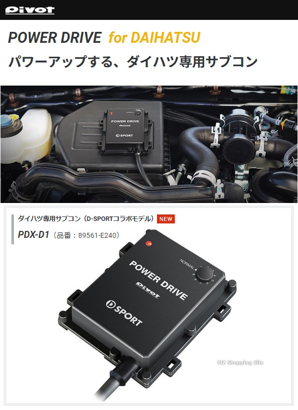 新品◇DSPORT ダイハツ専用サブコン PDX-D1 | cprc.org.au