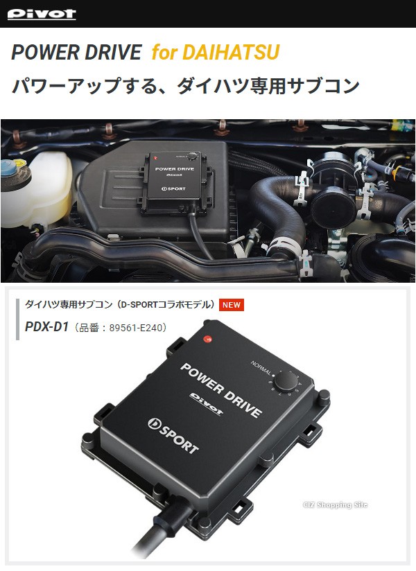 色々な PIVOT POWER DRIVE PDX-01 コペン La400k サブコン 電装品