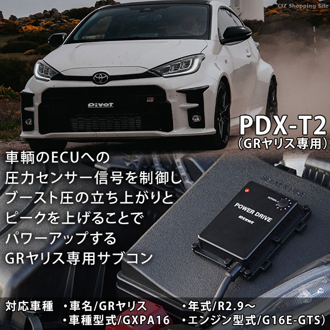 pivot ピボット サブコン 車 トヨタ GRヤリス専用 PDX-T2 POWER DRIVE for GR YARIS (お取寄せ) : pdx-t2  : シズ ショッピングサイト ヤフー店 - 通販 - Yahoo!ショッピング