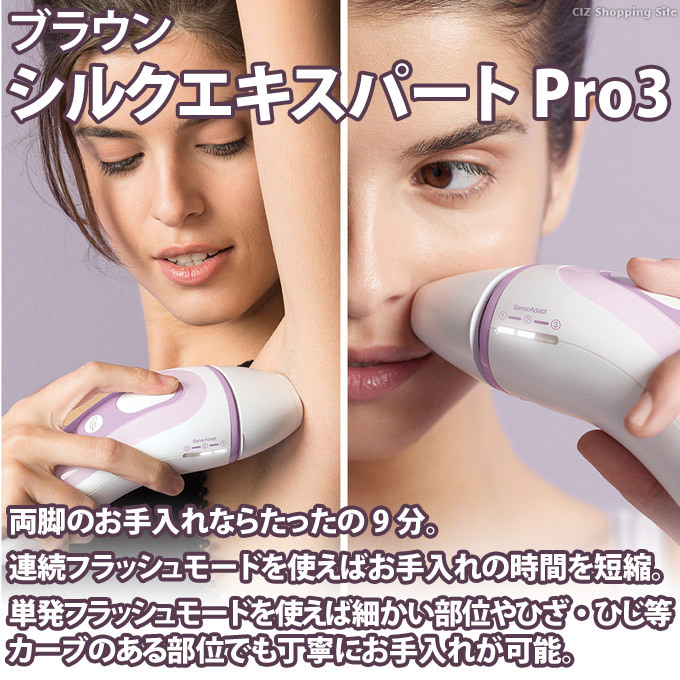 ブラウン シルクエキスパート Pro3 PL-3000 光美容器 IPL光脱毛器 家庭用 ムダ毛処理 女性 ワキ 腕 Vライン 足 顔 背中 体  BRAUN