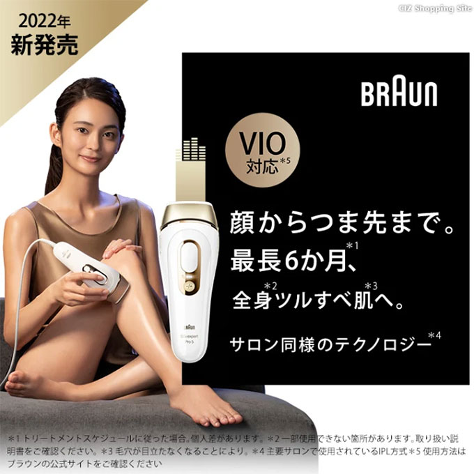 ブラウン 脱毛器 シルクエキスパート Pro5 ムダ毛処理 光脱毛 フラッシュ脱毛 家庭用 光美容器 PL-5267