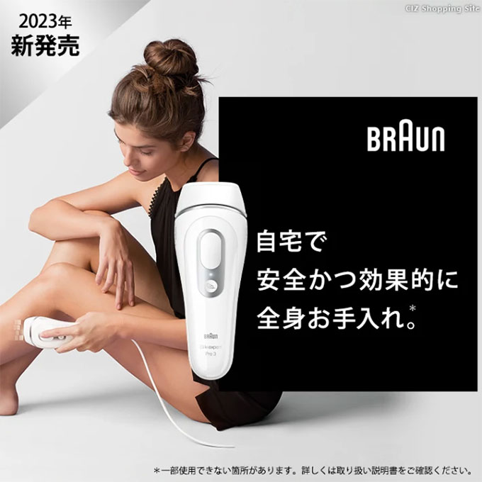 光脱毛 家庭用 ブラウン VIO 光美容器 シルクエキスパート Pro 3 IPL光脱毛器 男女兼用 PL3138 BRAUN