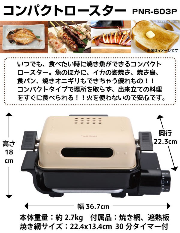 魚焼きロースター マルチロースター コンパクトロースター 両面焼き ユアサプライムス PNR-603P (送料無料)