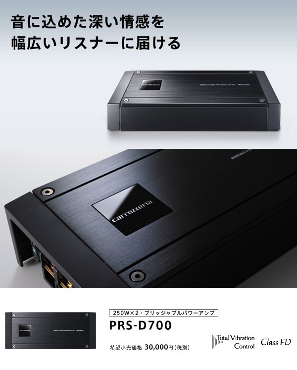 カロッツェリア パイオニア 250W×2 パワーアンプ PRS-D700 ② - カー