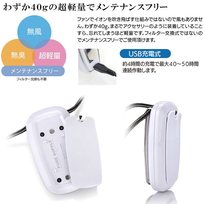 首かけ 空気清浄機 ピュアサプライ PS3WT 小型 コンパクト 日本製 充電 