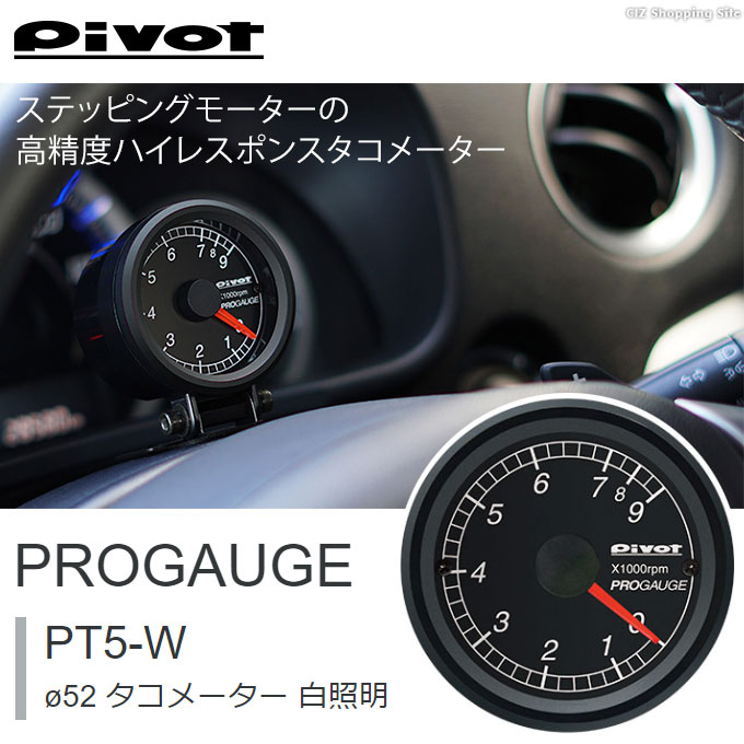 pivot ピボット タコメーター Φ52 センサータイプ PT5-W