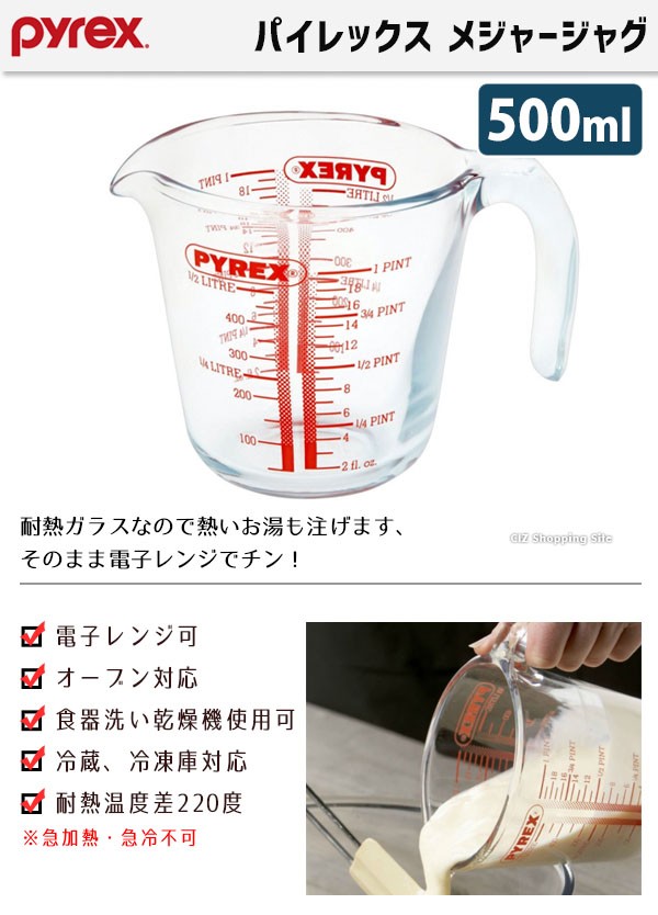 パイレックス 計量カップ 500ml 耐熱ガラス 食洗器対応 メジャーカップ メジャージャグ (送料無料) :PYLEXMJ-500:シズ  ショッピングサイト ヤフー店 - 通販 - Yahoo!ショッピング