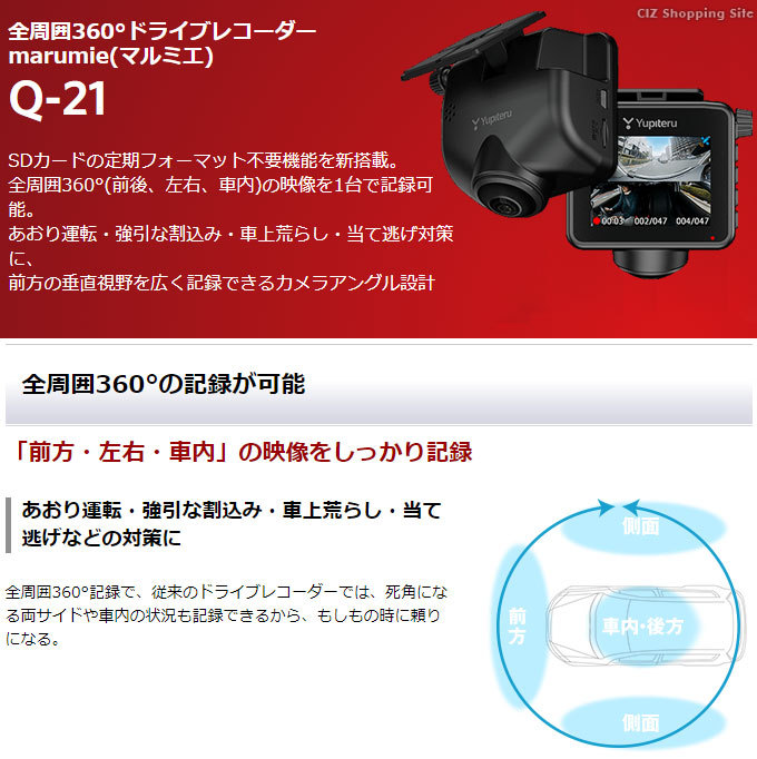 ユピテル 360°ドライブレコーダー Q21 64GBマイクロSD付き - アクセサリー