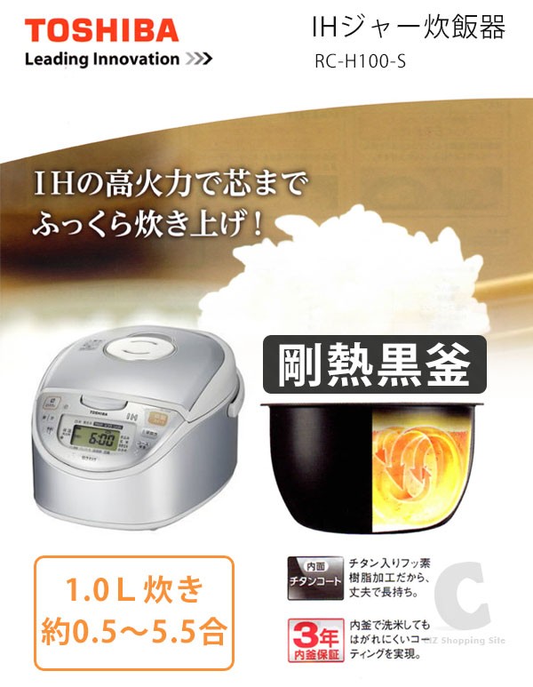 炊飯器 5合 IH 5.5合 新品 東芝 IHジャー炊飯器 RC-H100 シルバー 剛熱