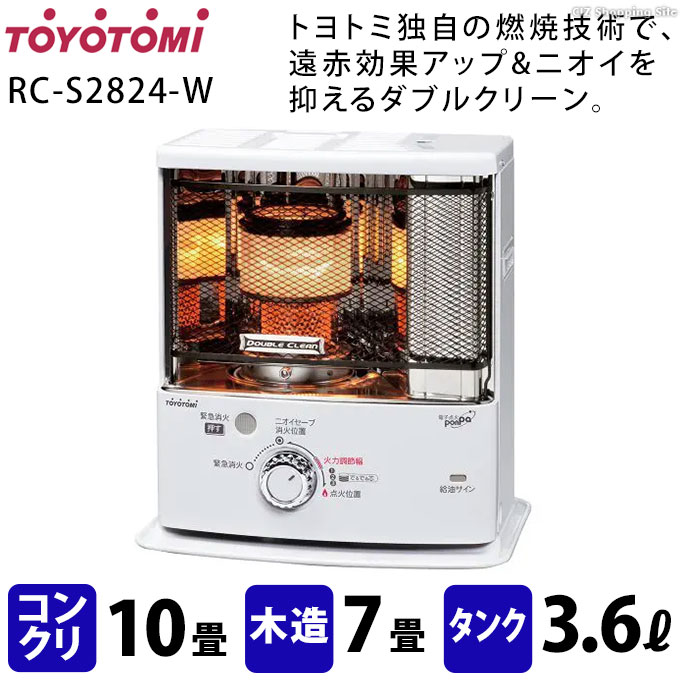 石油ストーブ トヨトミ 反射式 木造7畳 コンクリ10畳 3.6Lタンク ダブルクリーン RC-S2824-W ホワイト (メーカー直送) :  rc-s2824-w : シズ ショッピングサイト ヤフー店 - 通販 - Yahoo!ショッピング