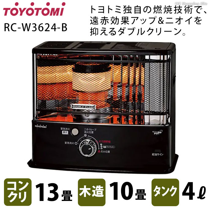 石油ストーブ トヨトミ 反射式 木造10畳 コンクリ13畳 4Lタンク ダブルクリーン HRC-W3624-B ブラック (メーカー直送) :  hrc-w3624-b : シズ ショッピングサイト ヤフー店 - 通販 - Yahoo!ショッピング