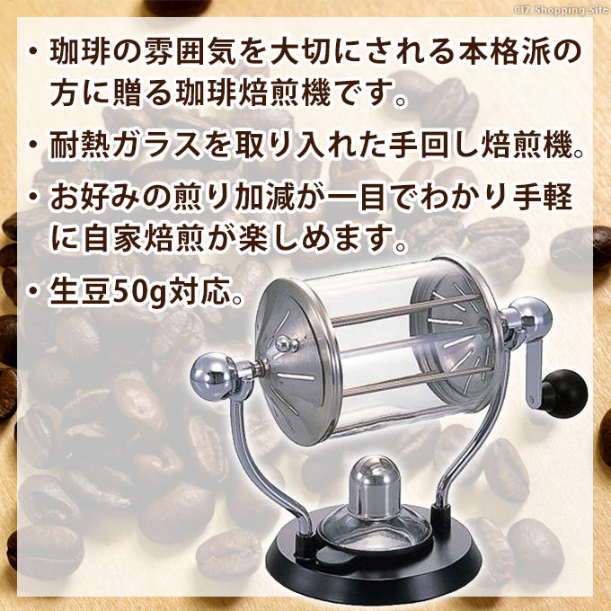 コーヒーロースター 家庭用 焙煎機 ハリオ 手動 レトロ HARIO RCR