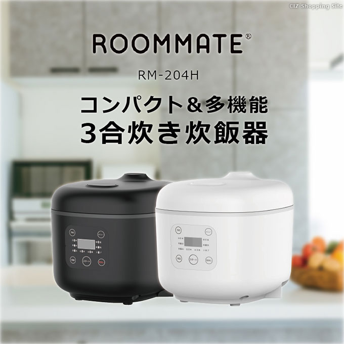 【限定品】炊飯器 3合炊き おしゃれ 一人暮らし用 小型 マイコン式 少量炊き 保温 早炊き 再加熱 コンパクト ROOMMATE OKOMEDAKI  RM-204H