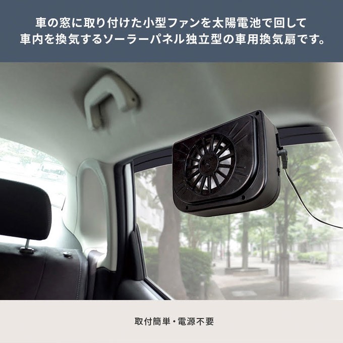 車内換気扇 車用 ソーラーファン カーソーラー換気扇ダブル 2台セット 太陽光パネル搭載 Roommate Rm 84a Rm 84a シズ ショッピングサイト ヤフー店 通販 Yahoo ショッピング