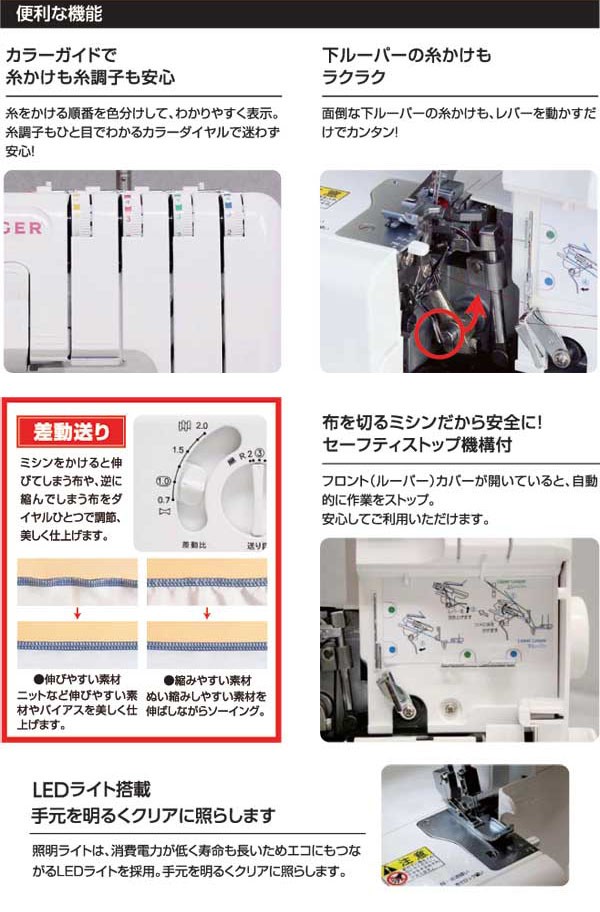 ロックミシン 初心者 シンガー 新品 3年保証 1本針3本糸 2本針4本糸 S