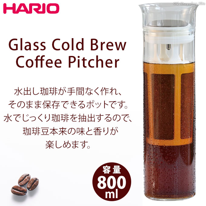 コールドブリューメーカー 水出しアイスコーヒー ポット ボトル 器具 ピッチャー ハリオ ガラス製 HARIO Glass Cold Brew  Coffee Pitcher S-GCBC-90-T : s-gcbc-90-t : シズ ショッピングサイト ヤフー店 - 通販 -  Yahoo!ショッピング