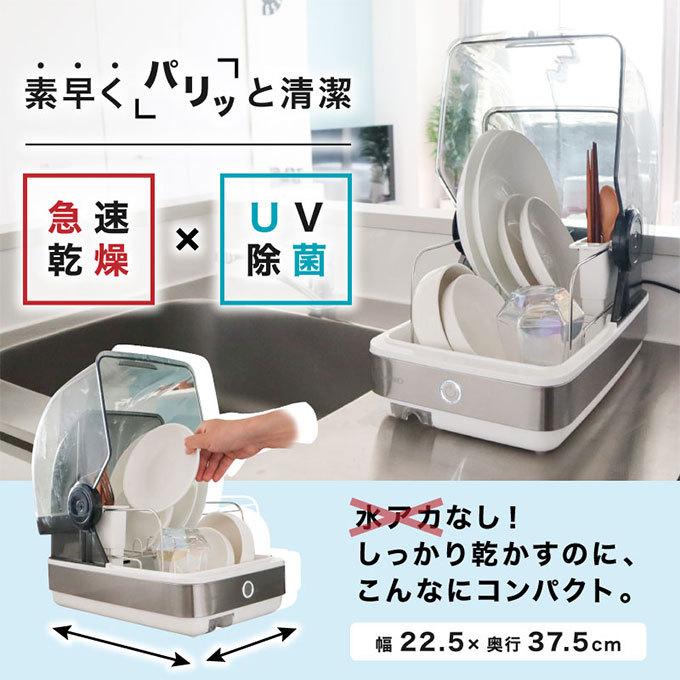 UV除菌で安心「シンク横に置ける食器乾燥機Slim」 | 【公式】サンコー通販サイト