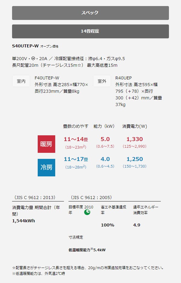 エアコン 14畳 ルームエアコン ダイキン Eシリーズ 壁掛形 ホワイト S40UTEP-Wセット (送料無料＆お取寄せ)