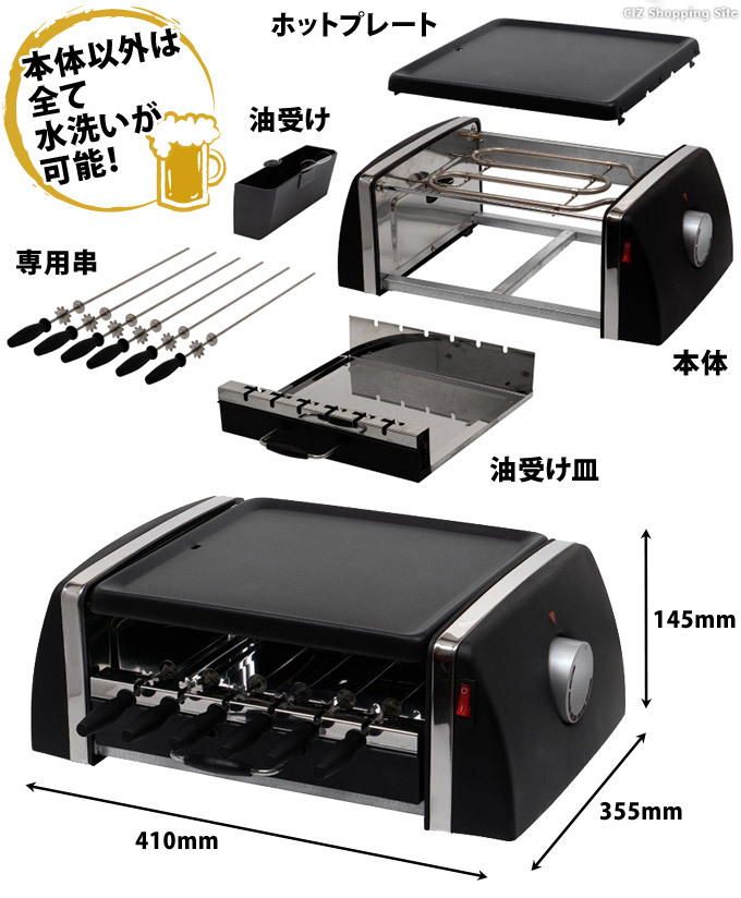 自動回転グリル＆ホットプレート グリルプレート 焼肉 焼き鳥 ステーキ