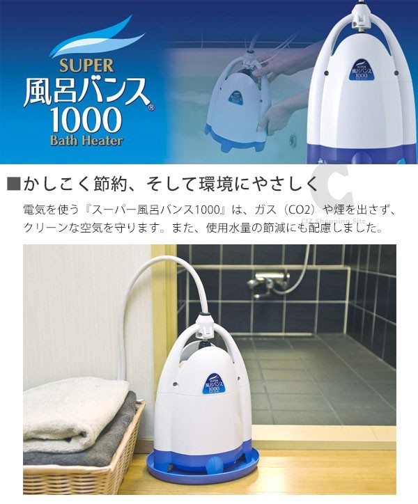 SUPER 風呂バンス 1000 Bath heater - その他