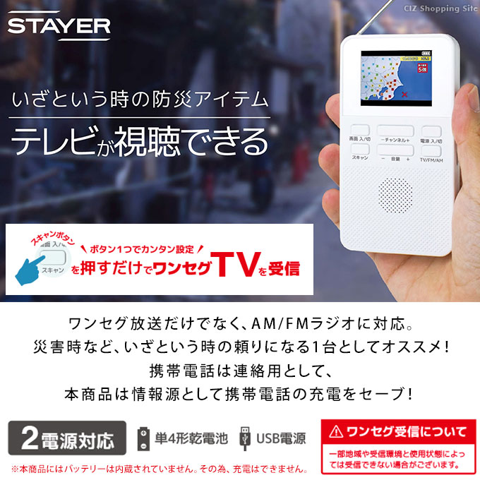 超人気新品 STAYER USB 手回し充電 乾電池対応 ワンセグTVラジオ