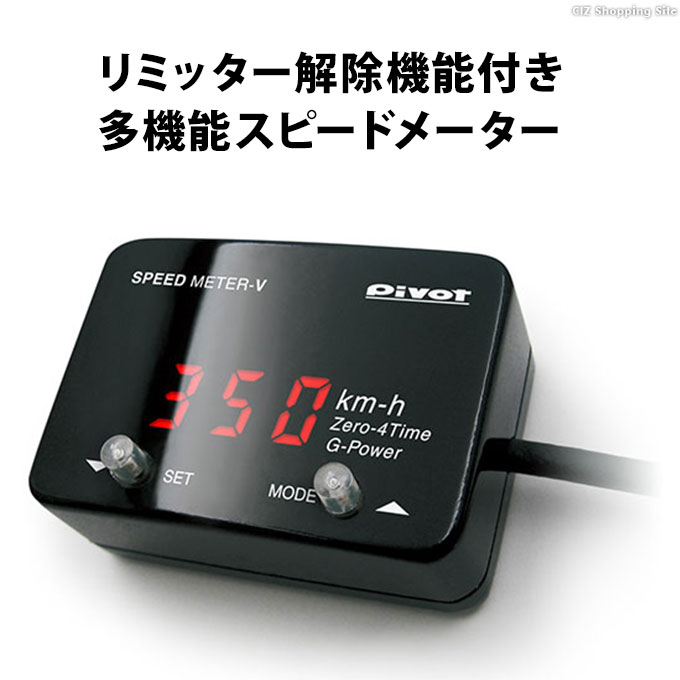 pivot ピボット SPEED METER V SML-V : sml-v : シズ ショッピングサイト ヤフー店 - 通販 -  Yahoo!ショッピング