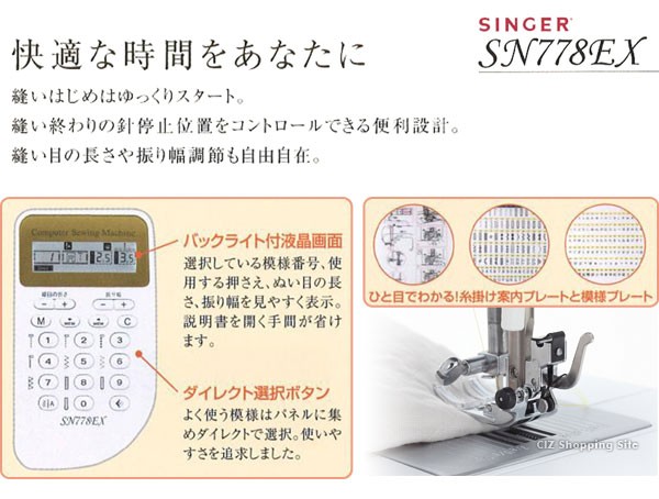 コンピュータミシン 文字 刺繍 シンガーミシン SN778EX ステッチ 自動糸通し 模様207種類