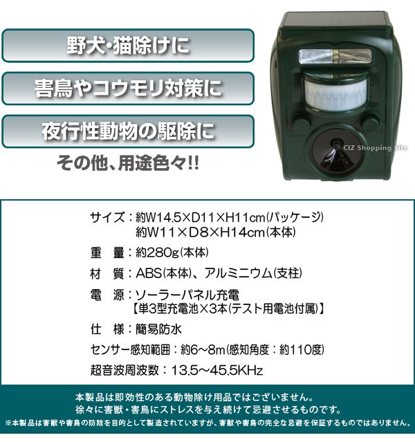 ソーラー充電式 超音波発生器 害獣対策 害獣駆除 アニマル撃退センサー コウモリ 犬 猫 ネズミ 鳥 送料無料 Solaranimal シズ ショッピングサイト ヤフー店 通販 Yahoo ショッピング