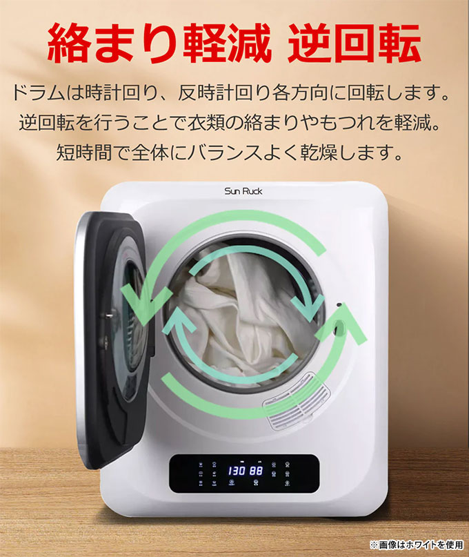 SunRuck 衣類乾燥機 小型 3kg サンルック タイマー付き 静音設計
