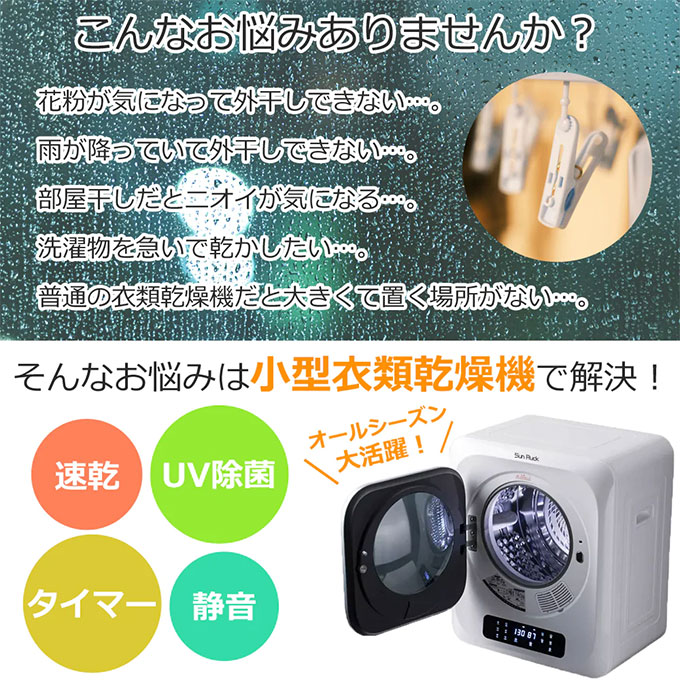 単品購入【新品未開封】サンルック 小型衣類乾燥機【UV除菌】 衣類乾燥機