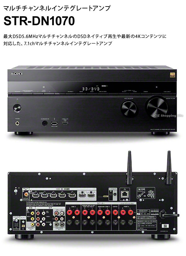 ソニー ハイレゾ アンプ AVアンプ 4K ネットワーク対応 7.1ch SONY マルチチャンネルインテグレートアンプ STR-DN1070  (送料無料)