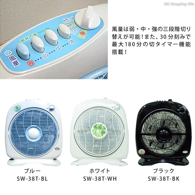 扇風機 サーキュレーター マイナスイオン 空気循環器 新林の滝 ホワイト ブラック ブルー 浮遊ウイルス除去 タイマー付き SW-38T