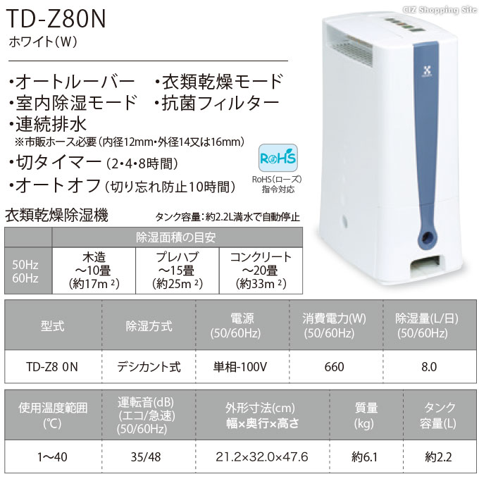 除湿機 衣類乾燥 家庭用 デシカント式 ゼオライト 木造10畳 コンクリート20畳 タイマー付き トヨトミ TOYOTOMI TD-Z80N  (お取寄せ) : td-z80n-w : シズ ショッピングサイト ヤフー店 - 通販 - Yahoo!ショッピング