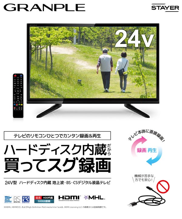 granple テレビ 24V型 本体のみ - テレビ