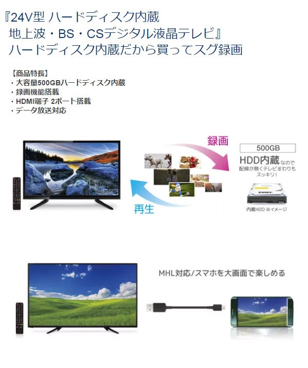 液晶テレビ 24V型 24インチ HDD内蔵 地上波 BS CS 3波対応 TDBC24