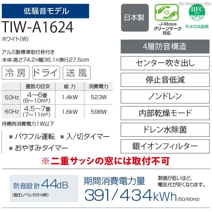 窓用エアコン トヨトミ ウインドウエアコン 冷房 低騒音モデル 4〜6畳用 センター吹き出し TOYOTOMI TIW-A1624 (メーカー直送)  : tiw-a1624-w : シズ ショッピングサイト ヤフー店 - 通販 - Yahoo!ショッピング