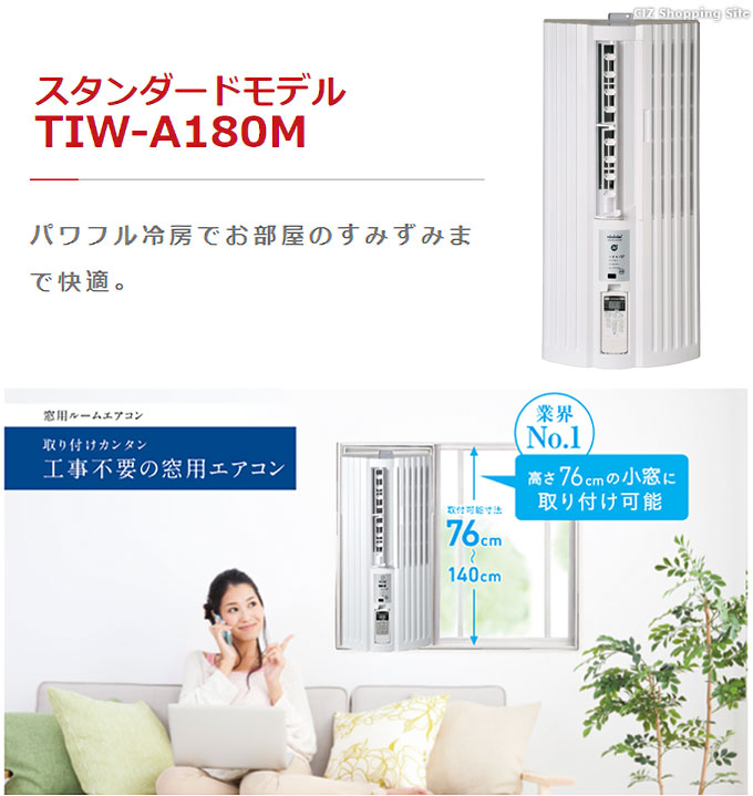 窓用エアコン トヨトミ 6畳用 ウインドエアコン ノンドレン スタンダードモデル TIW-A180M (メーカー直送)